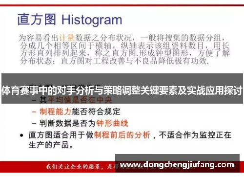 体育赛事中的对手分析与策略调整关键要素及实战应用探讨