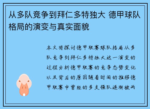 从多队竞争到拜仁多特独大 德甲球队格局的演变与真实面貌