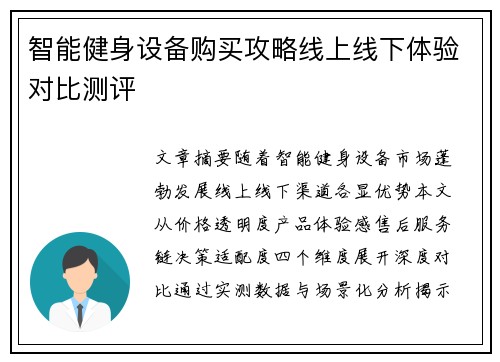 智能健身设备购买攻略线上线下体验对比测评