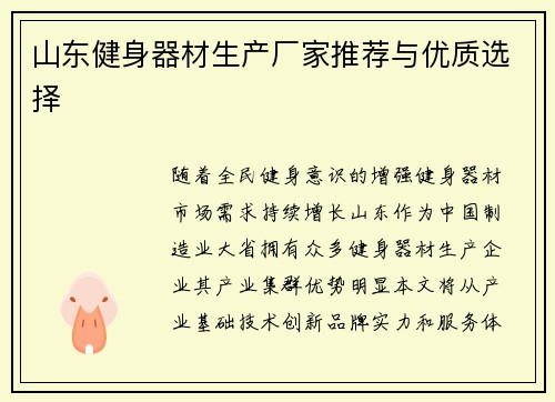山东健身器材生产厂家推荐与优质选择