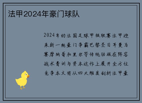 法甲2024年豪门球队