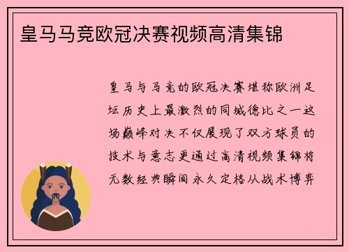 皇马马竞欧冠决赛视频高清集锦