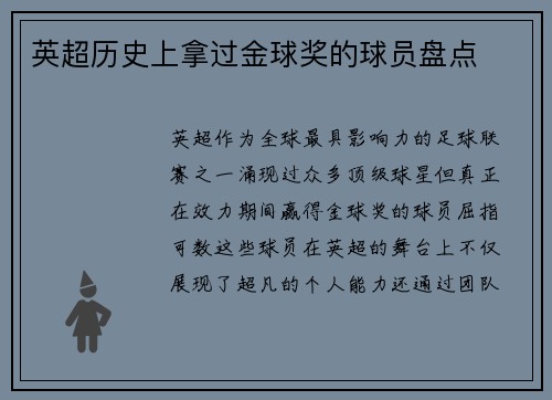英超历史上拿过金球奖的球员盘点