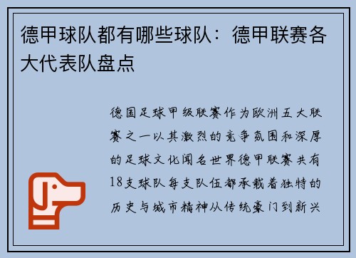 德甲球队都有哪些球队：德甲联赛各大代表队盘点