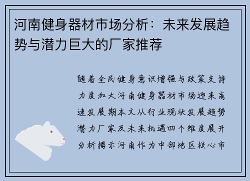 河南健身器材市场分析：未来发展趋势与潜力巨大的厂家推荐