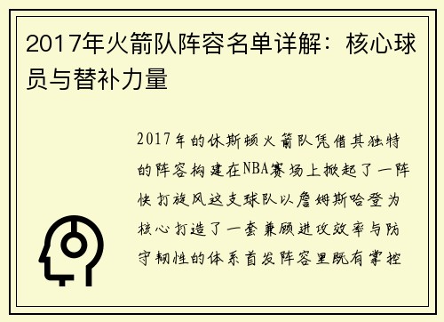2017年火箭队阵容名单详解：核心球员与替补力量